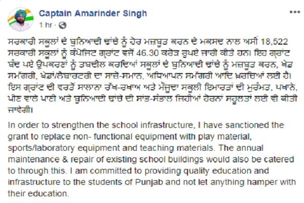 sangrur captain amarinder singh government schools grant