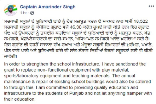 ਸਰਕਾਰੀ ਸਕੂਲਾਂ ਨੂੰ ਗ੍ਰਾਂਟ ਜਾਰੀ, ਹੁਣ ਸਹੂਲਤਾਂ ਤੋਂ ਵਾਂਝੇ ਨਹੀਂ ਰਹਿਣਗੇ ਬੱਚੇ