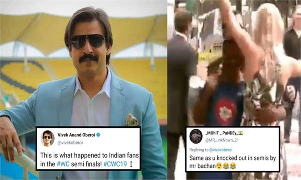 vivek oberoi ridiculed the fun of the indian team