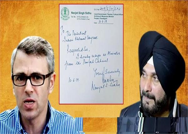 omar abdullah navjot singh sidhu resign