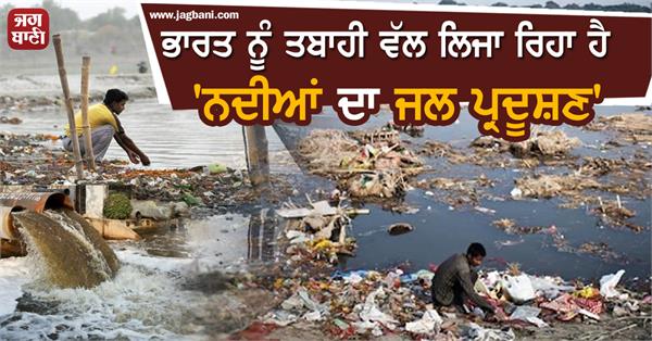 water pollution of rivers is taking india to destruction