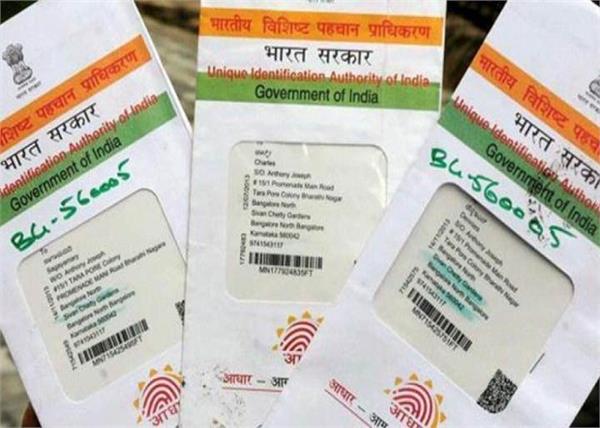 aadhaar in kashmir
