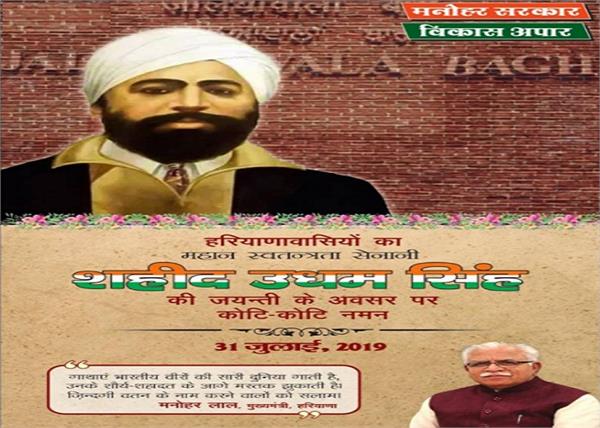 udham singh martyrs day government of haryana advertisement
