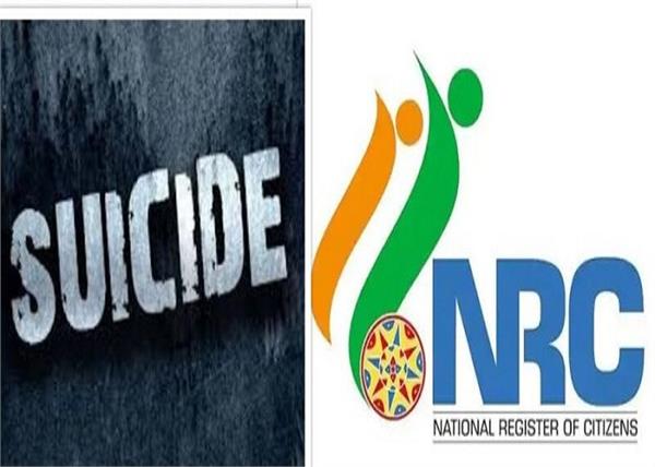 nrc list in no name woman suicide