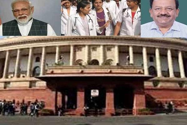 nmc bill present in rajya sabha