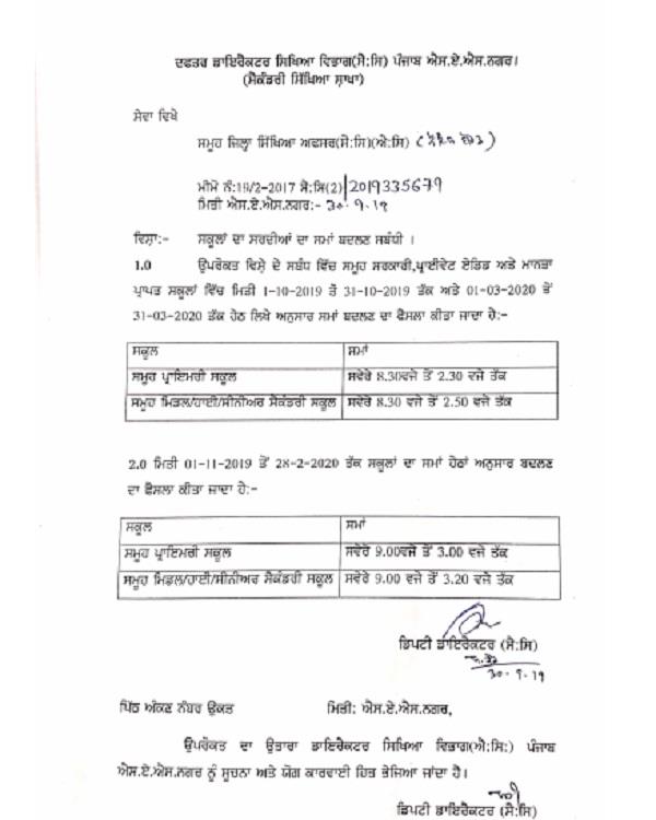 punjab school time changed