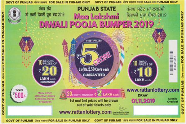 diwali bumper  lottery