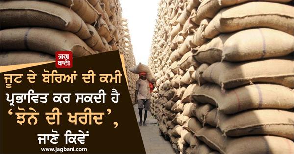jute bags shortage affected paddy procurement