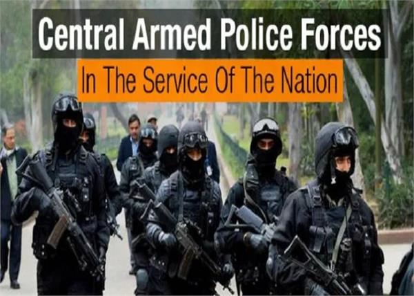 central armed police forces