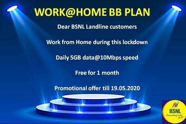bsnl extends work at home broadband plan until may 19