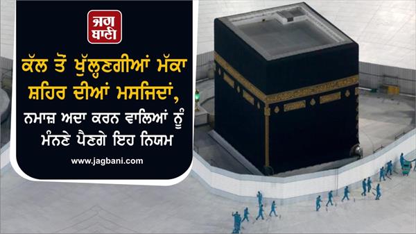 middle east mecca mosques set to reopen since sunday