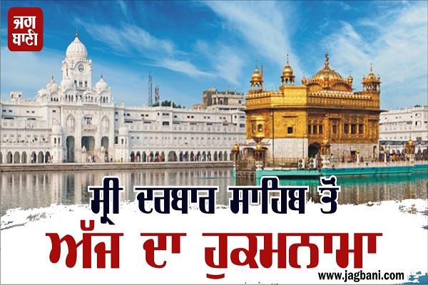 today hukamnama from sri darbar sahib   july 15  2020 