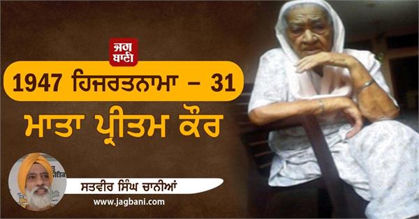 hijratnama mata pritam kaur