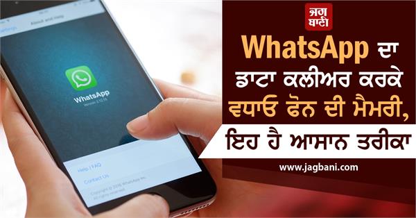 how to boost smartphone memory by clearing whatsapp