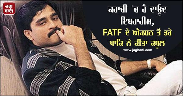 pakistan admitted that dawood ibrahim was here