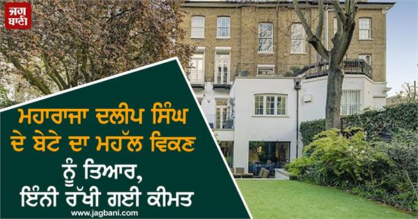 london mansion of maharaja duleep singh s son goes on sale