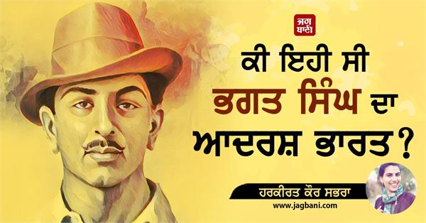 bhagat singh adarsh bharat people government angry
