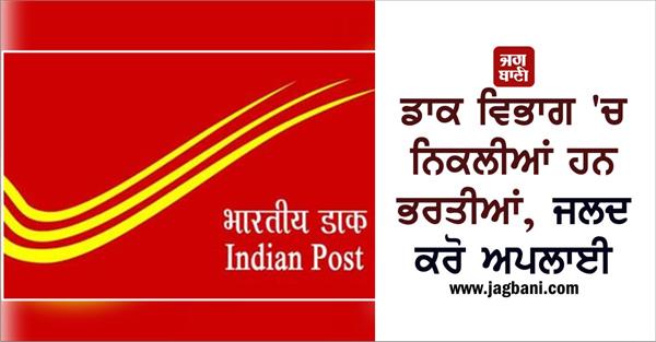 recruitments have come out in the postal department