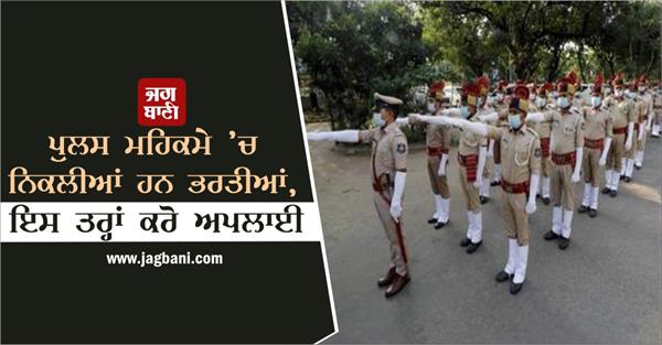 job opportunity in police