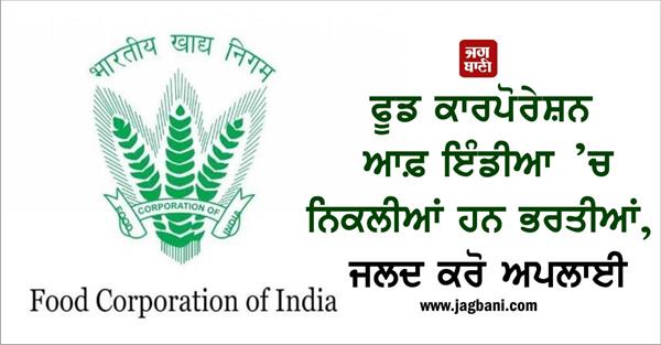 food corporation of india recruitment for 380 vacancy