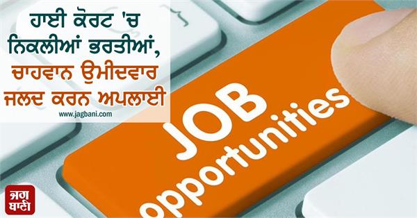 allahabad hc ro recruitment 2021