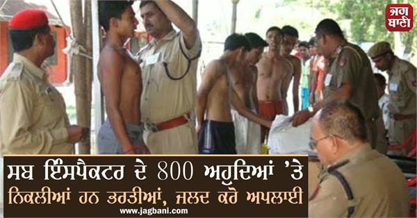 recruitment for 800 posts of sub inspector