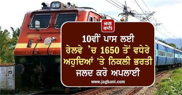 north central railway apprentice recruitment 2021