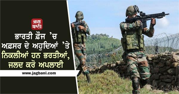 indian army has recruited for posts of officers