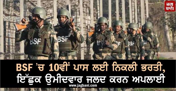 bsf recruitment 2021