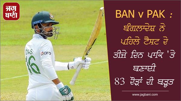 bangladesh vs pakistan 1st test