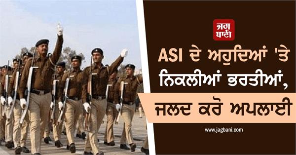 asi recruitment 2021