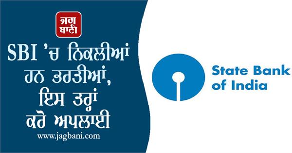 recruitment has come out in sbi