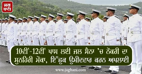 indian navy recruitment 2021