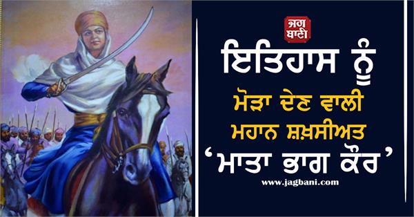 mata bhag kaur the great personality sikhism