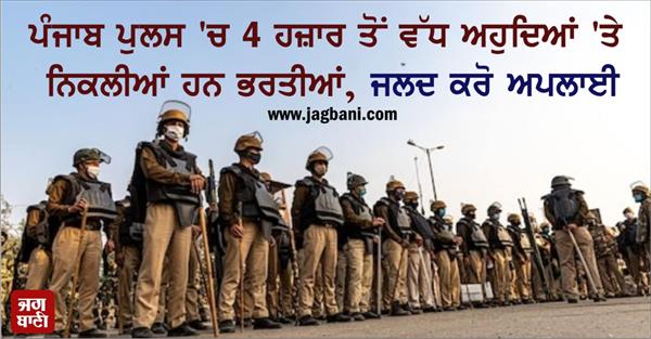 punjab police recruitment candidates apply