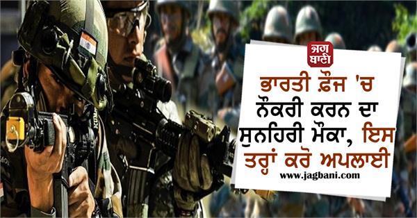 indian army candidates recruitment apply