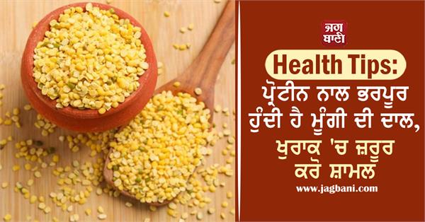 health tips  moong dal protein  be sure to include in your diet