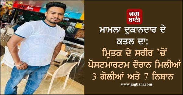 3 bullets and 7 marks were found in the body post mortem