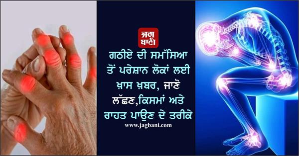 special news for people suffering from arthritis