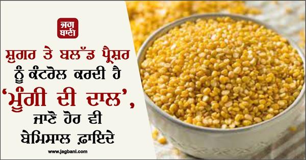 diabetes  blood pressure  control  moong dal  benefits