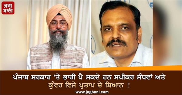 sindhwa and kunwar vijay pratap statement will create problem