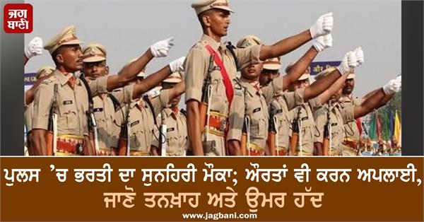 bihar police recruitment 2022