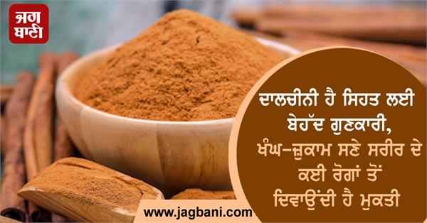 cinnamon is very beneficial for health