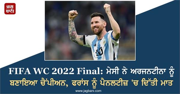 fifa wc 2022 argentina vs france final