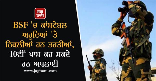 bsf recruitment for constable posts