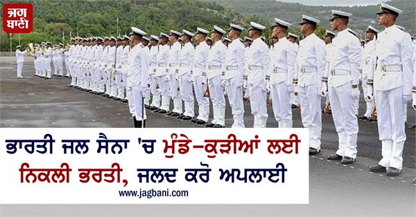 indian navy ssc recruitment 2022