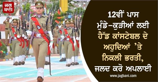constable recruitment 2022