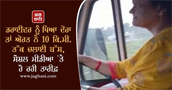 the woman drove the bus for 10 km after the driver suffered a stroke