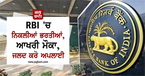 rbi so recruitment 2022