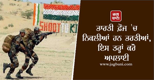 recruitments have been made in the indian army